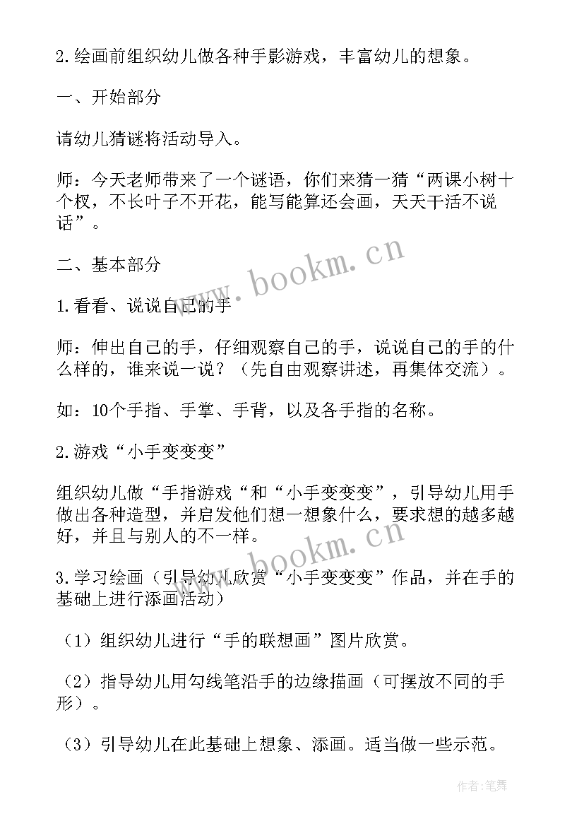 2023年美术活动我的老师小班教案反思(汇总5篇)