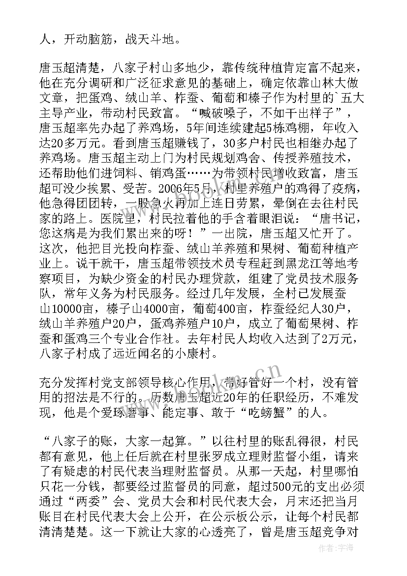 发家致富先进典型事迹材料(大全5篇)