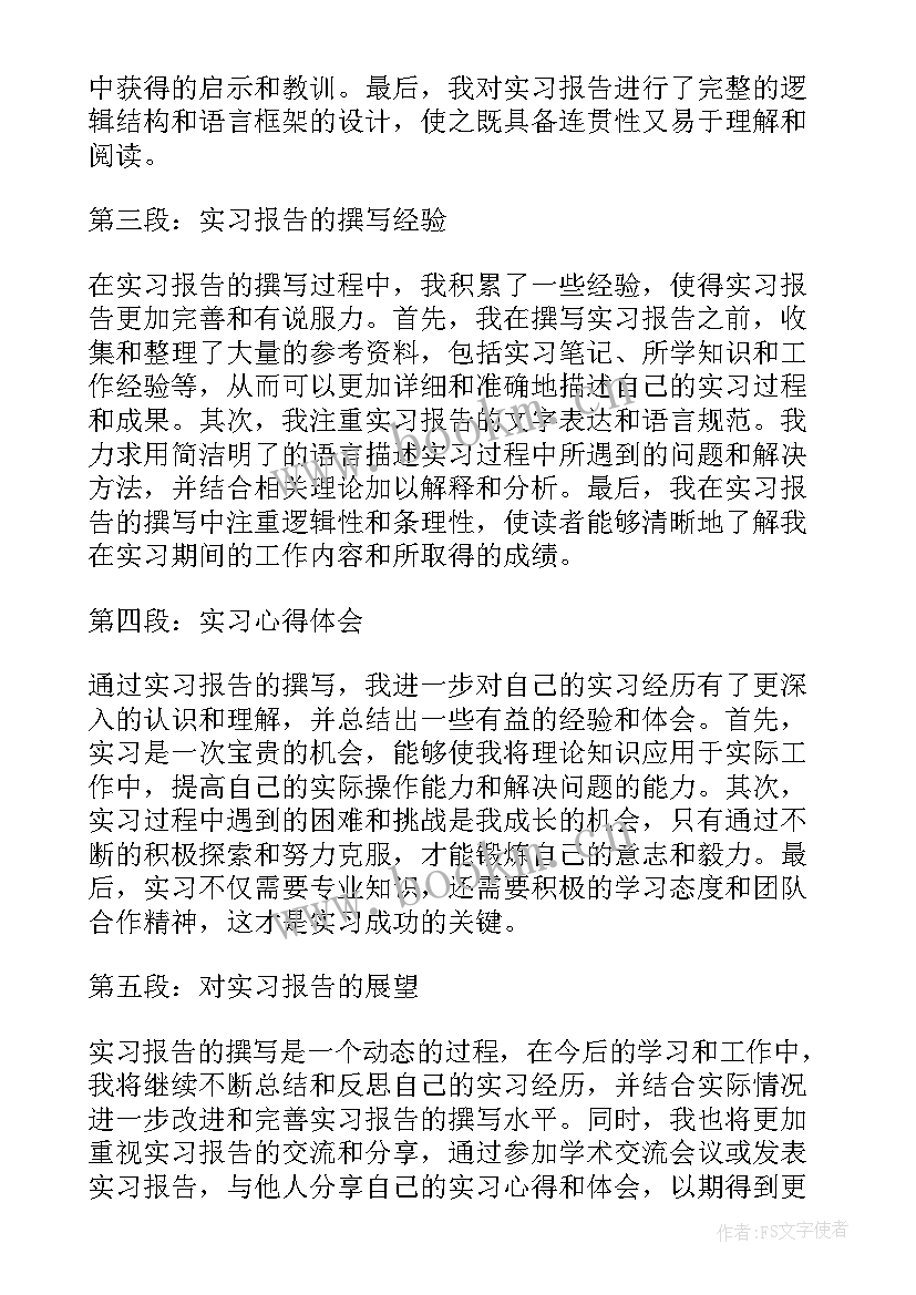 实践报告不足之处 收实习报告心得体会(汇总7篇)