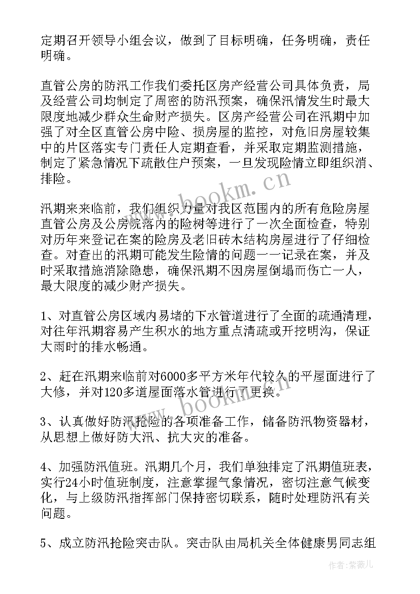 防汛情况报告总结 开展防汛工作情况报告(优秀5篇)