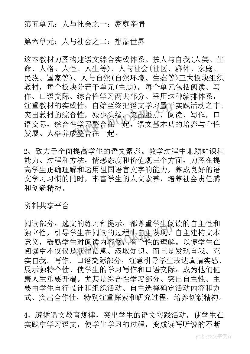 初一下学期语文教学工作计划(汇总5篇)