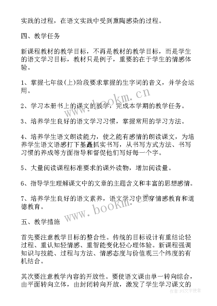 初一下学期语文教学工作计划(汇总5篇)