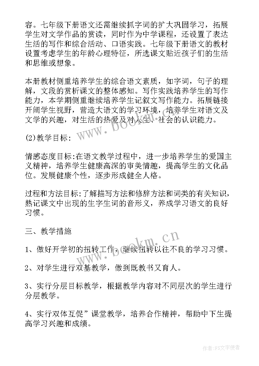 初一下学期语文教学工作计划(汇总5篇)