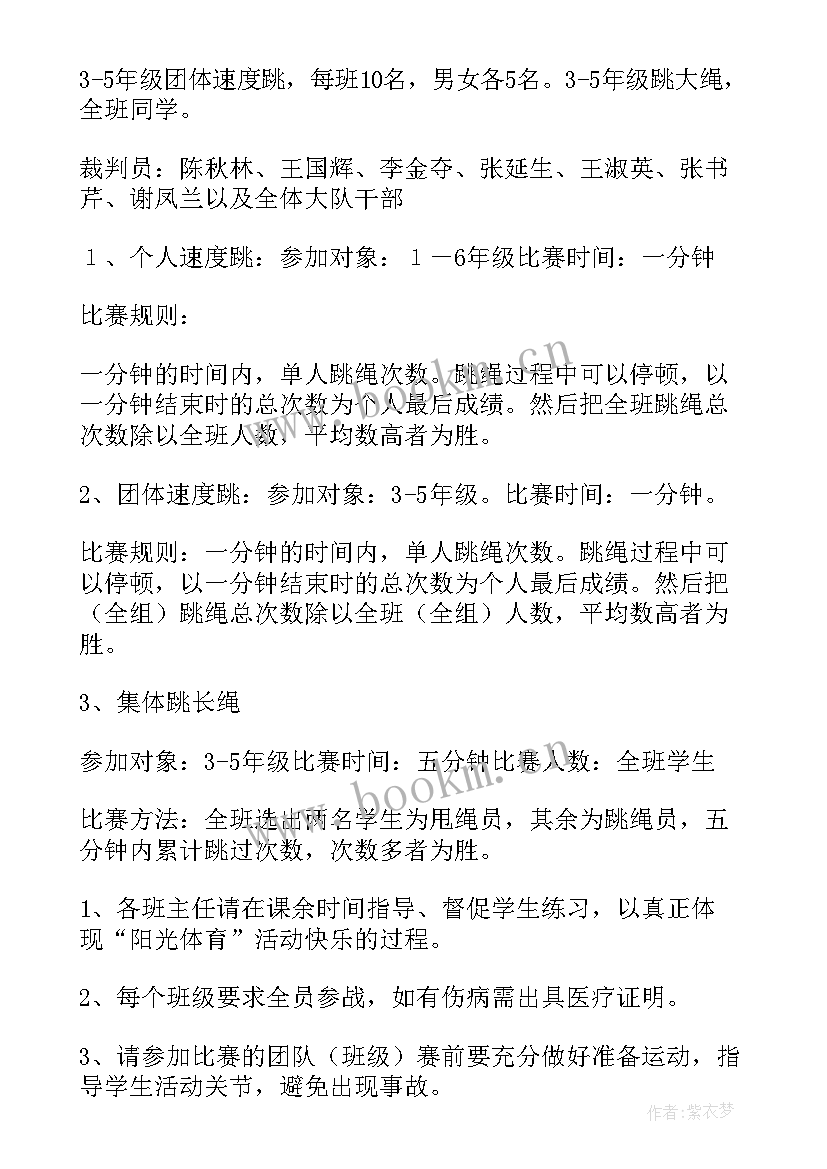 跳绳活动方案设计的评价幼儿园(实用6篇)