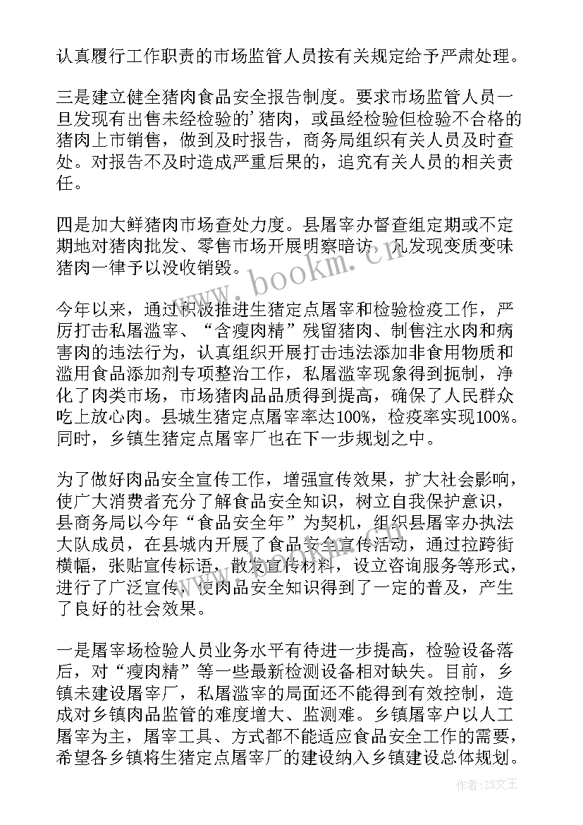 最新油脂企业食品安全自查报告(通用5篇)