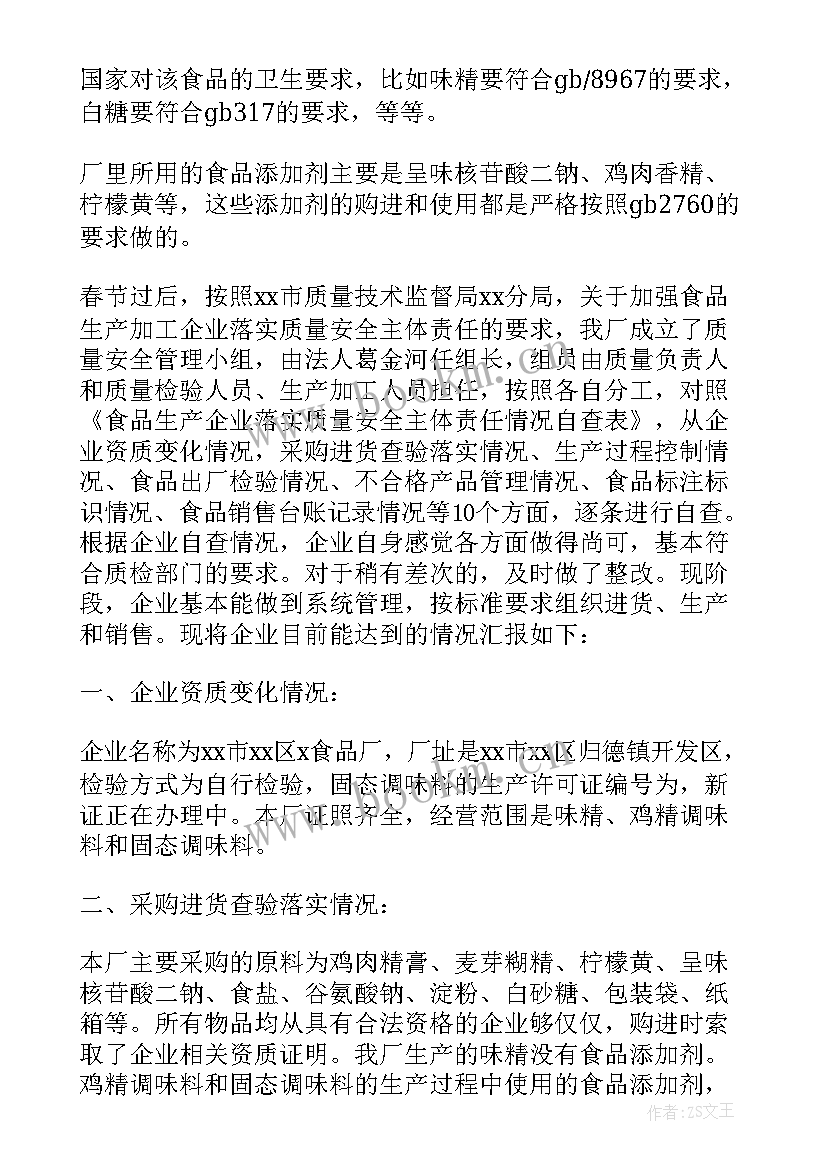 最新油脂企业食品安全自查报告(通用5篇)