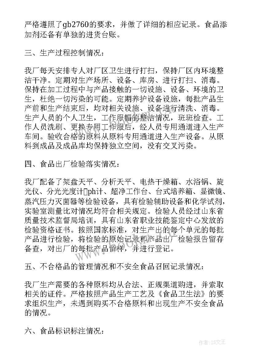 最新油脂企业食品安全自查报告(通用5篇)