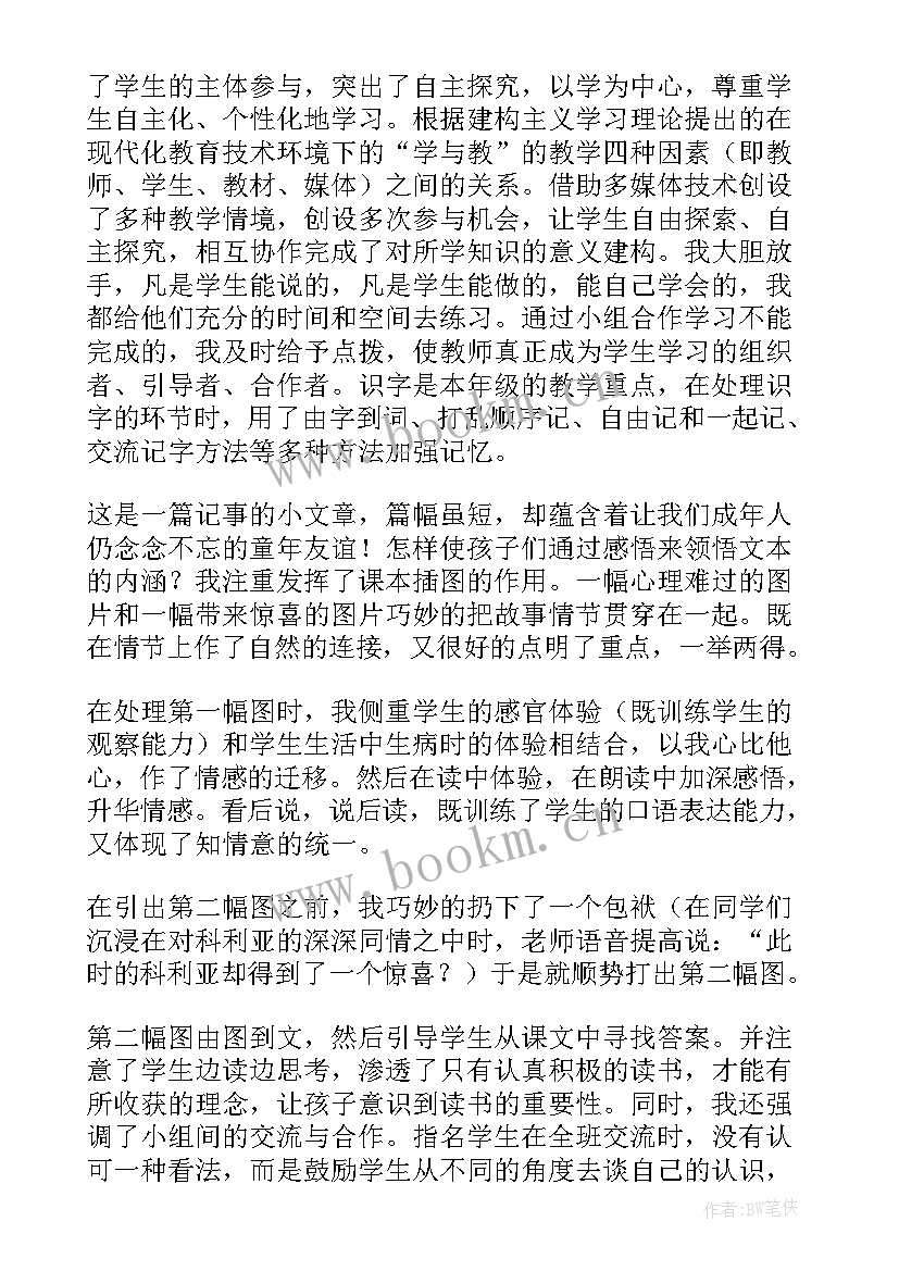 2023年幼儿园多彩的气球说课稿 窗前的气球教学反思(精选5篇)