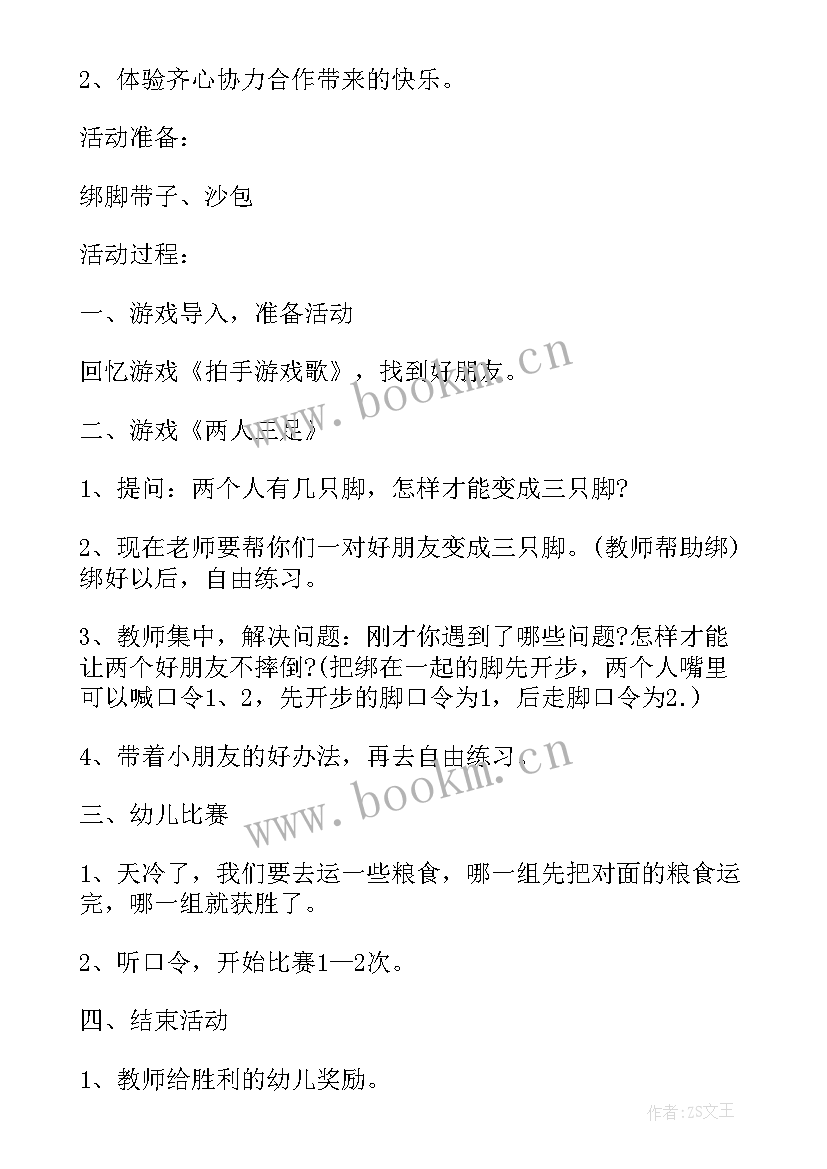 2023年中班体育活动教案好玩的轮胎(模板5篇)