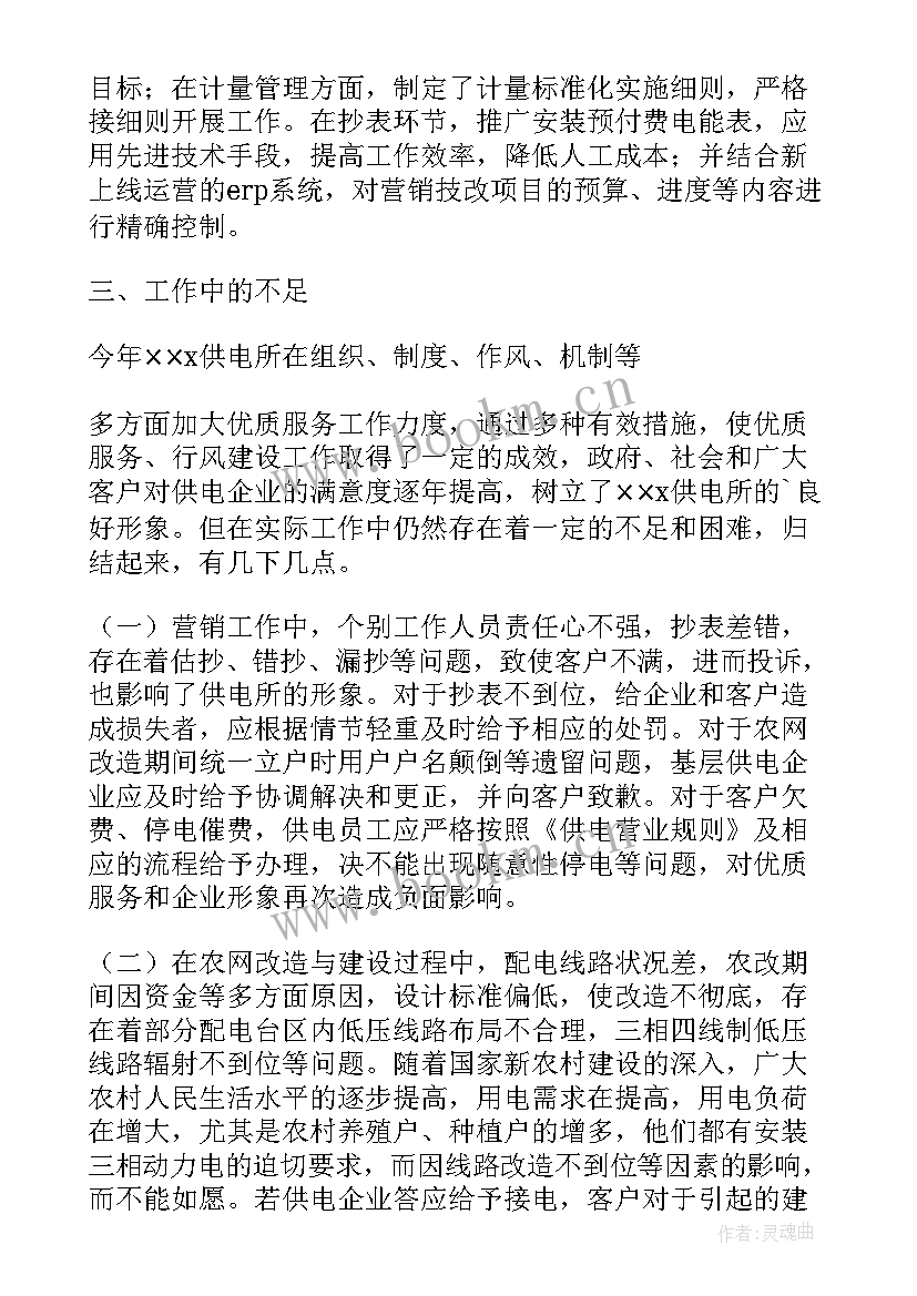 最新电力调度中心主任工作总结(通用5篇)