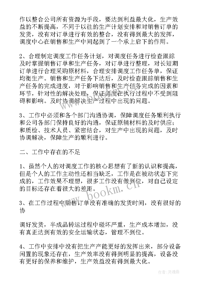 最新电力调度中心主任工作总结(通用5篇)