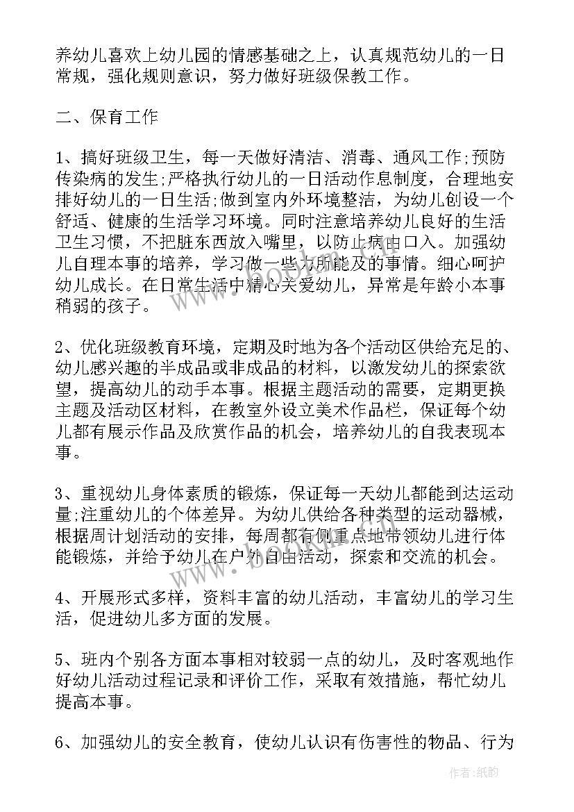 2023年小学班主任工作计划下期工作安排 下期班主任工作计划(通用6篇)