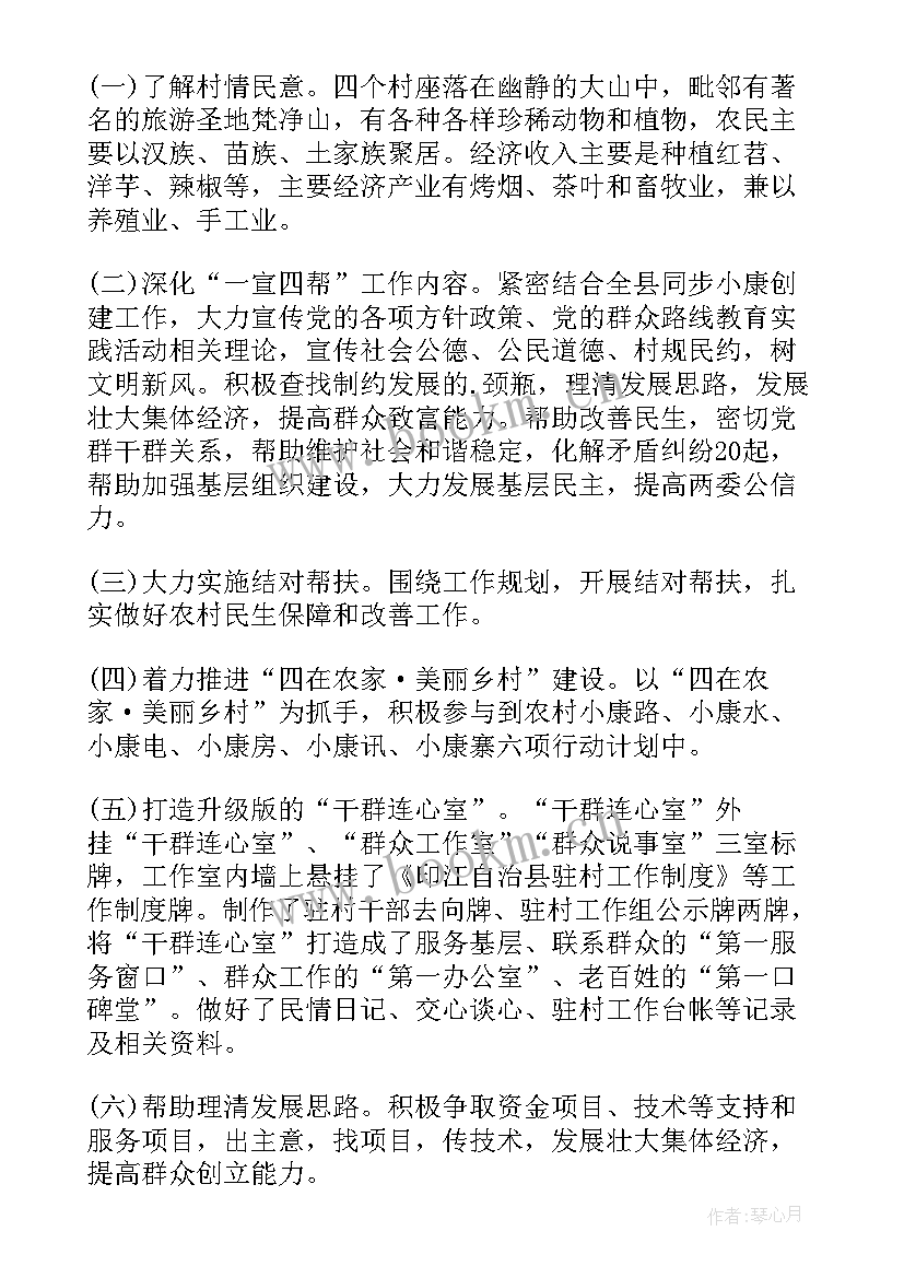 驻村述职报告(大全5篇)