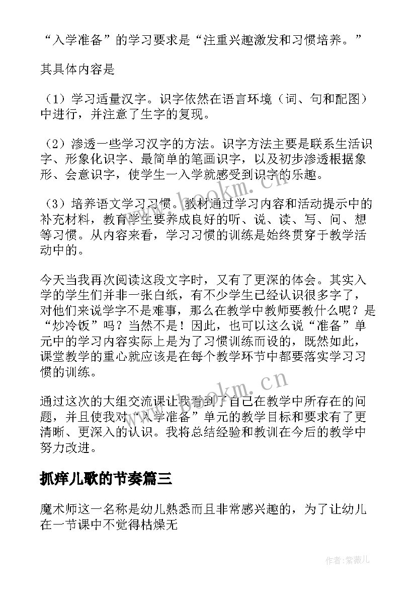 2023年抓痒儿歌的节奏 幼儿中班儿歌教师教学反思(汇总10篇)