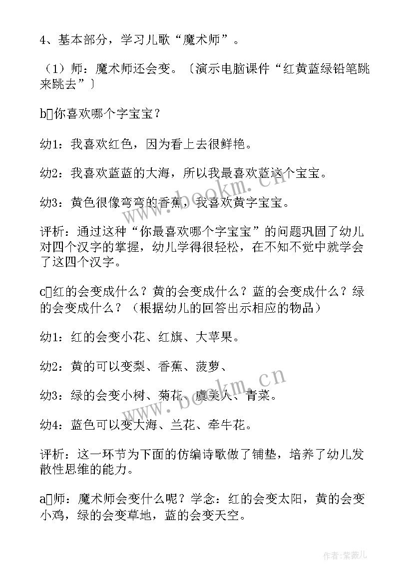 2023年抓痒儿歌的节奏 幼儿中班儿歌教师教学反思(汇总10篇)