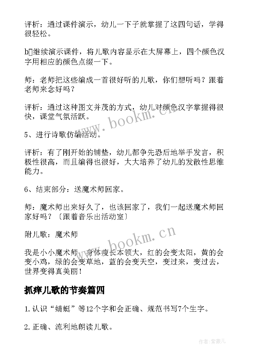 2023年抓痒儿歌的节奏 幼儿中班儿歌教师教学反思(汇总10篇)