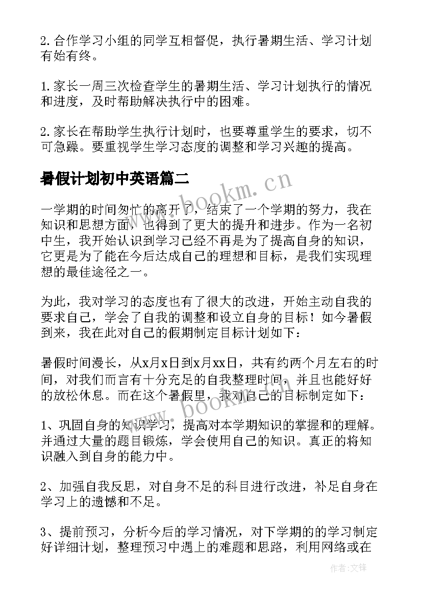 最新暑假计划初中英语(汇总8篇)