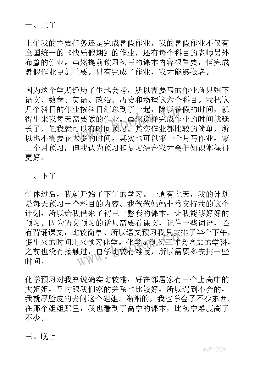 最新暑假计划初中英语(汇总8篇)