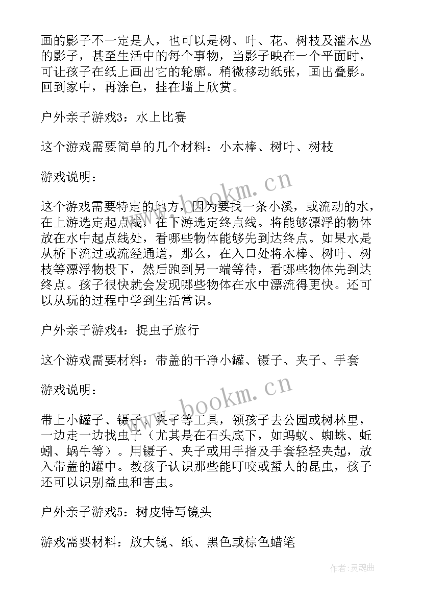 最新亲子运球教案(优质10篇)