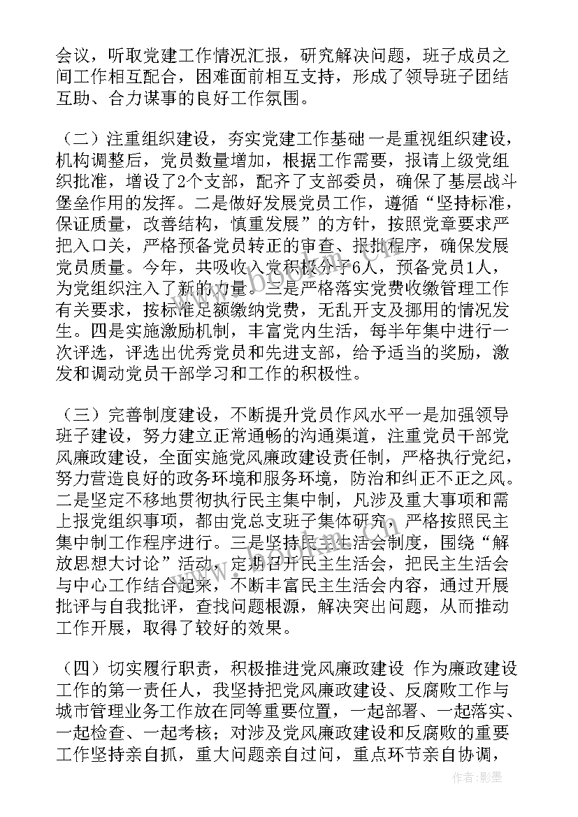 2023年党建工作述职报告存在的问题和不足(实用6篇)