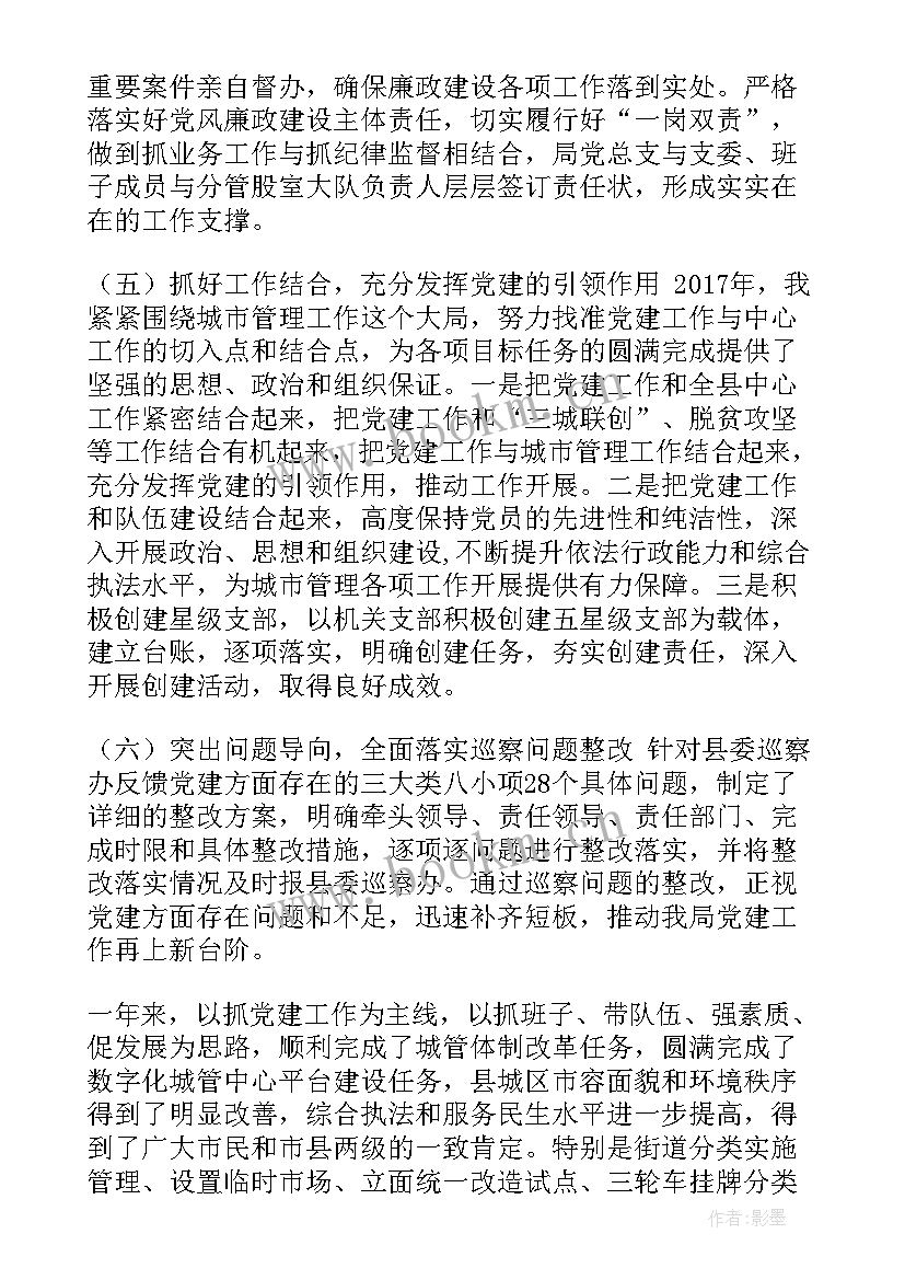 2023年党建工作述职报告存在的问题和不足(实用6篇)