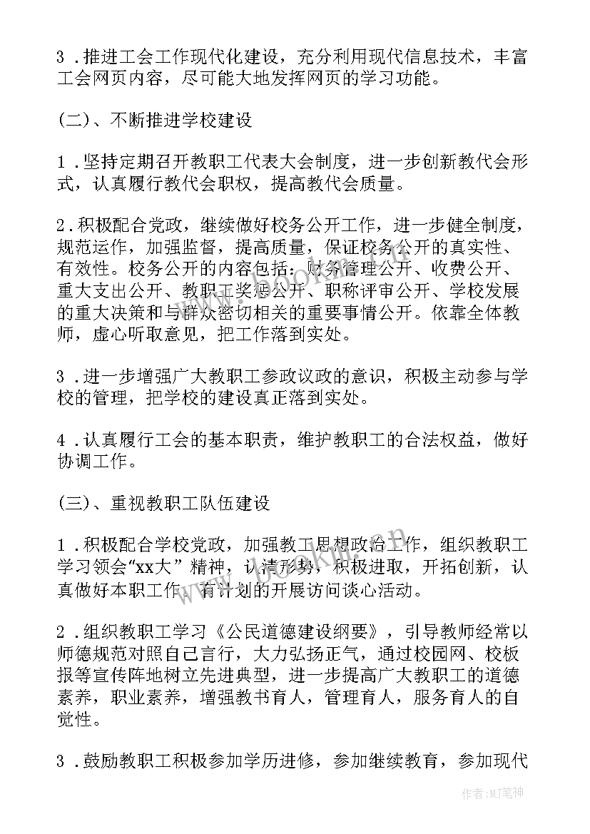 进修学校工作计划(优秀8篇)