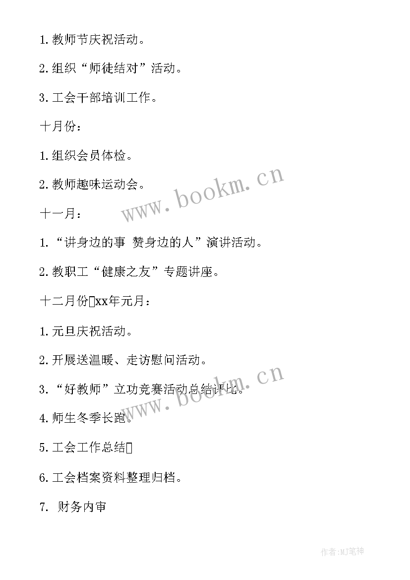 进修学校工作计划(优秀8篇)