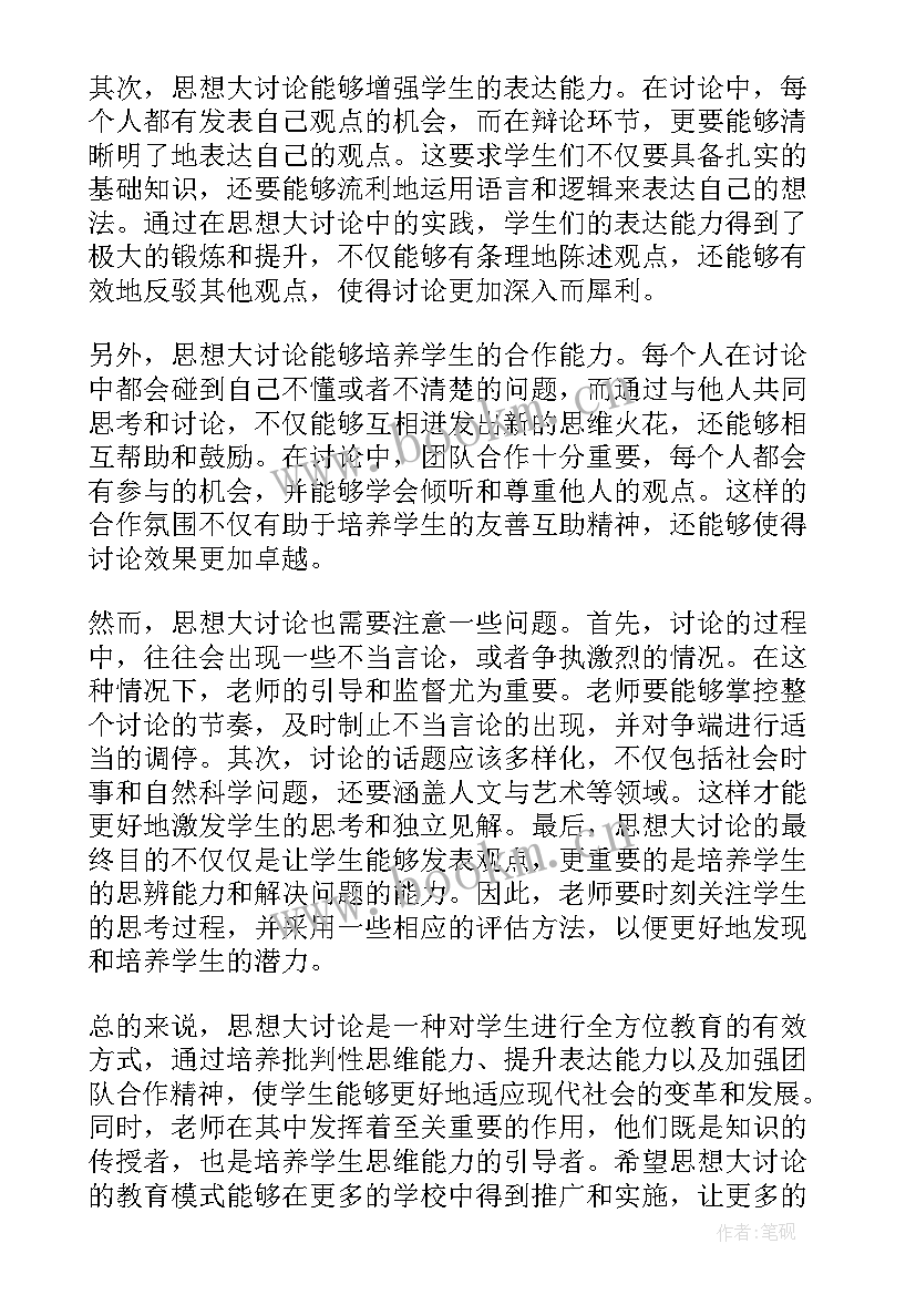 2023年教育思想大讨论 教育思想大讨论心得(模板5篇)