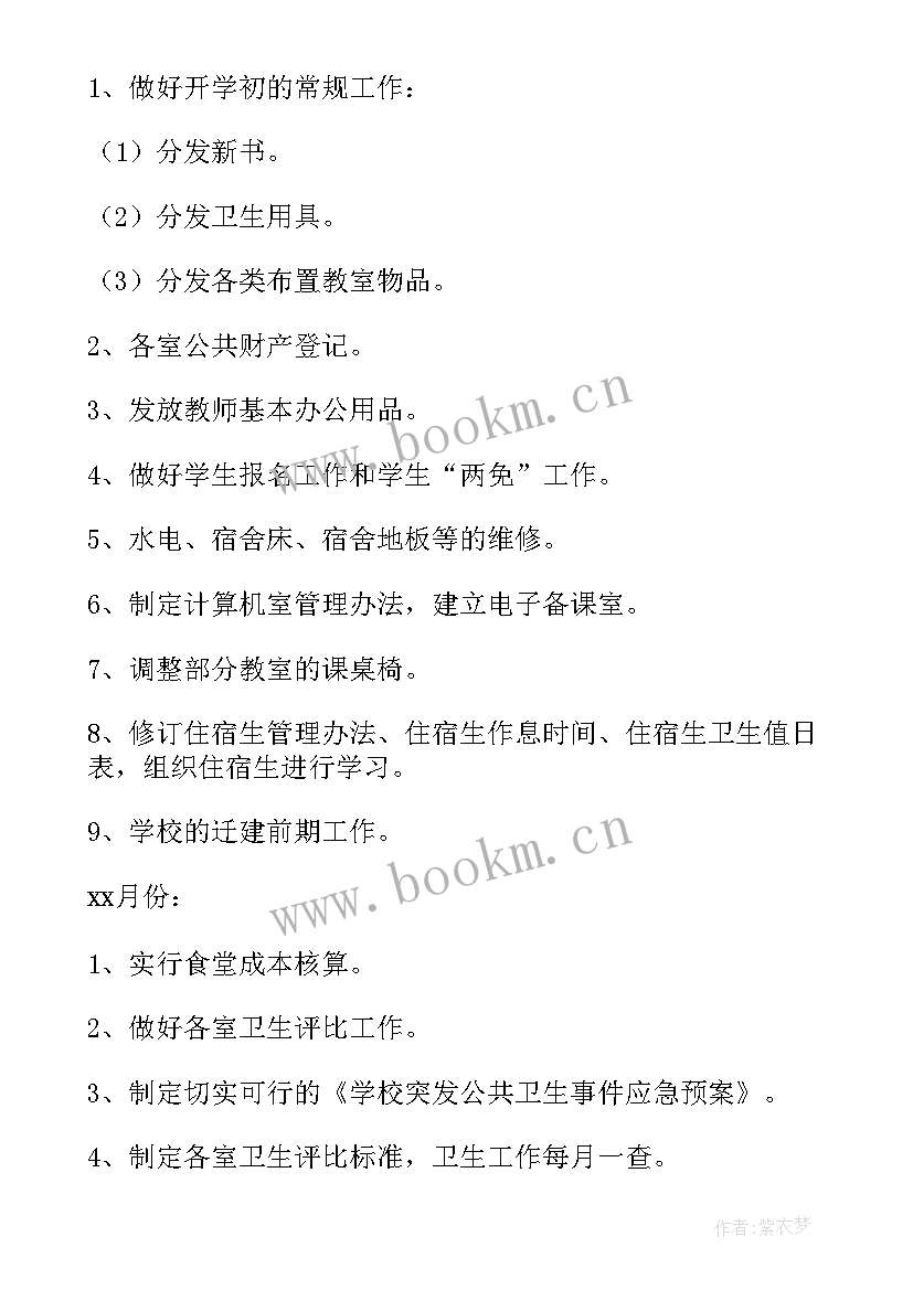 最新小学后勤工作计划(大全9篇)