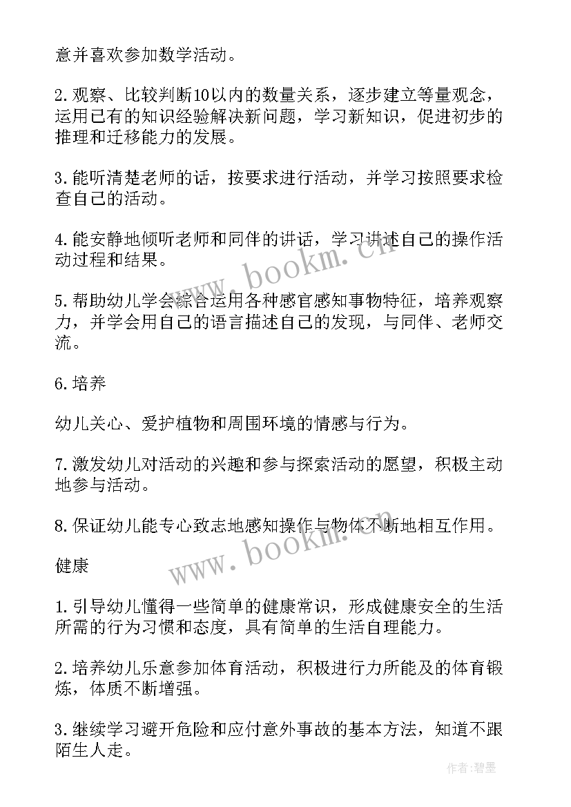 最新大三班下学期班级计划 中班下学期班务计划(优秀8篇)