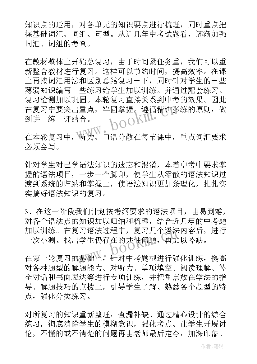 英语学科计划总结(汇总9篇)