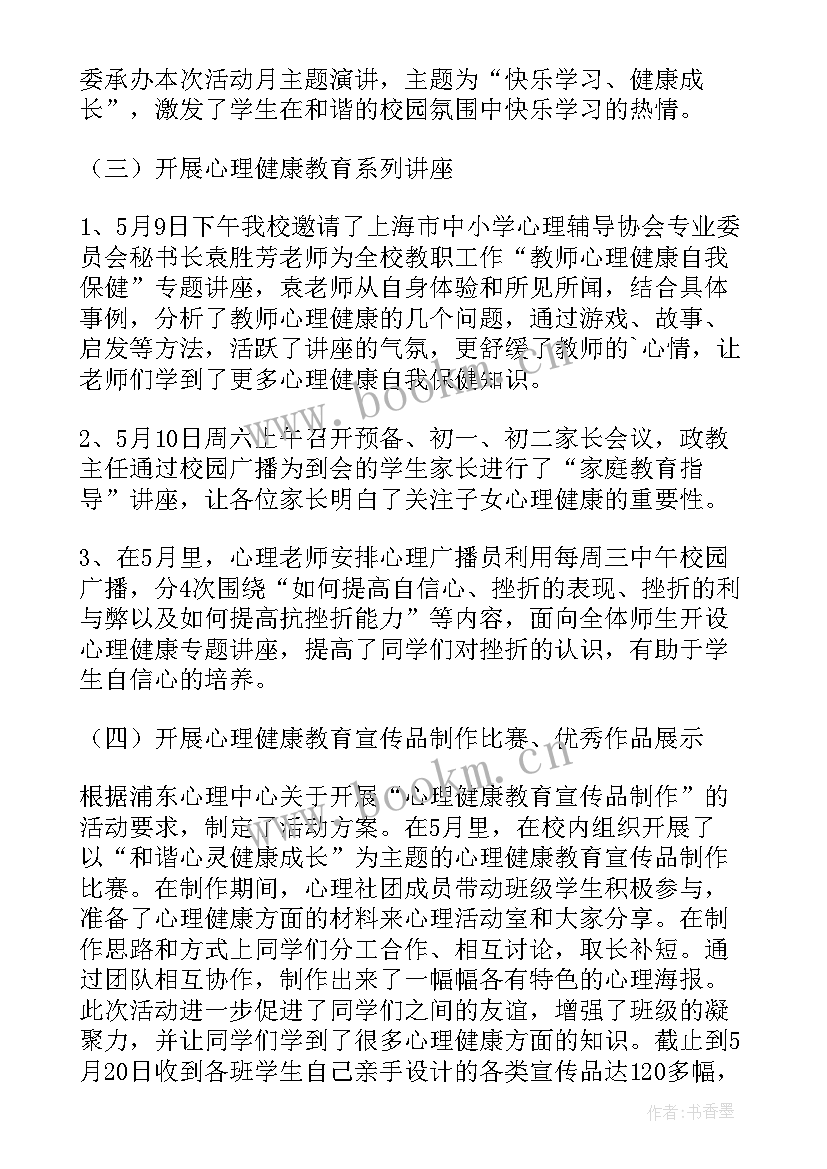 最新心理涂鸦活动策划书(通用5篇)