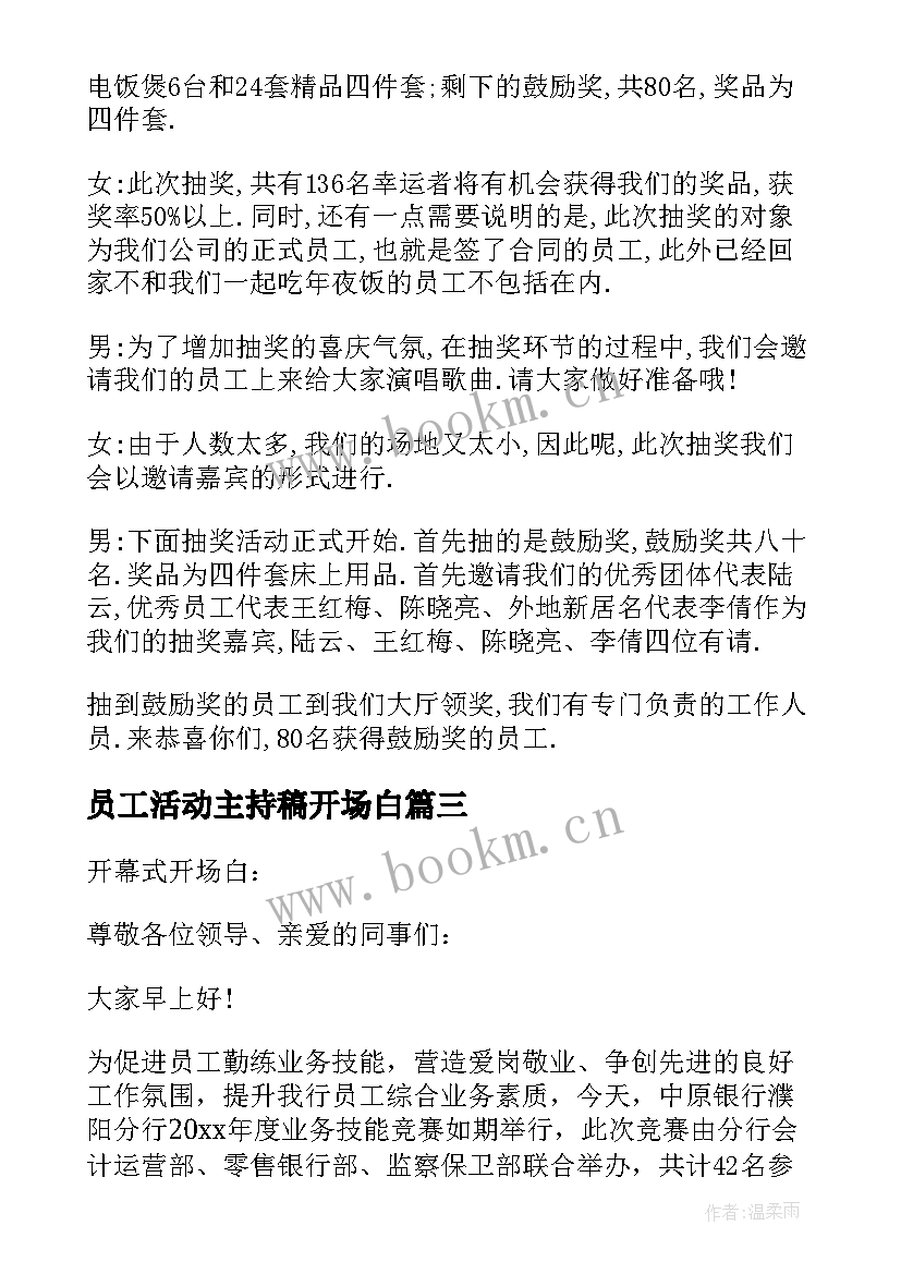 最新员工活动主持稿开场白(优质5篇)