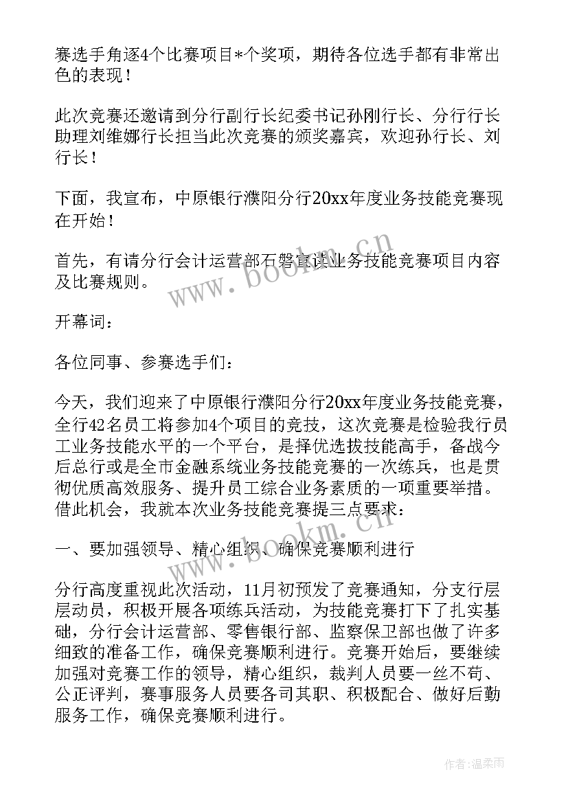 最新员工活动主持稿开场白(优质5篇)