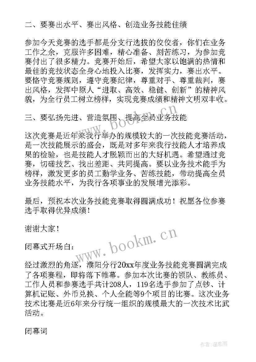 最新员工活动主持稿开场白(优质5篇)