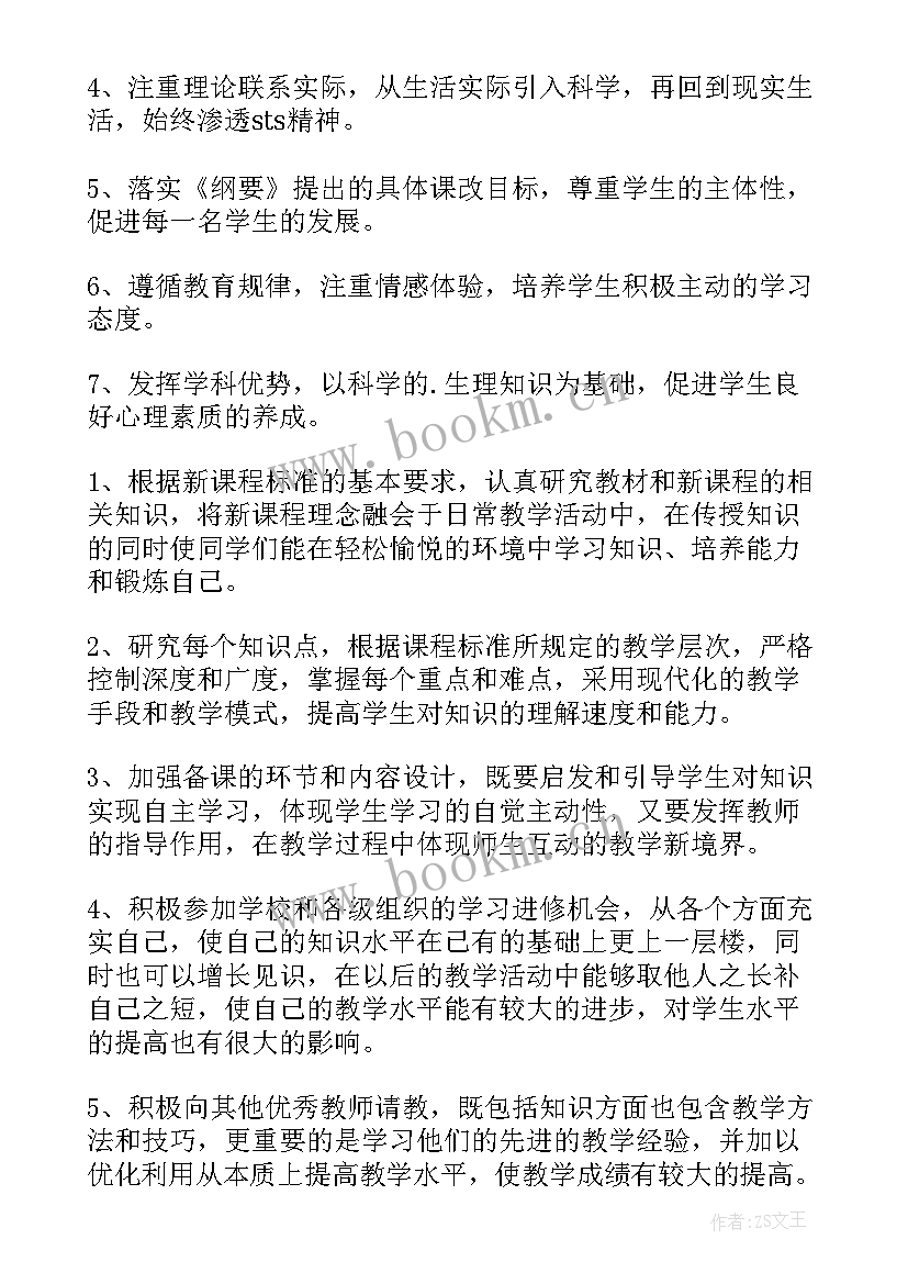 2023年北师大版初中生物教学计划 初中生物教学计划(优秀9篇)