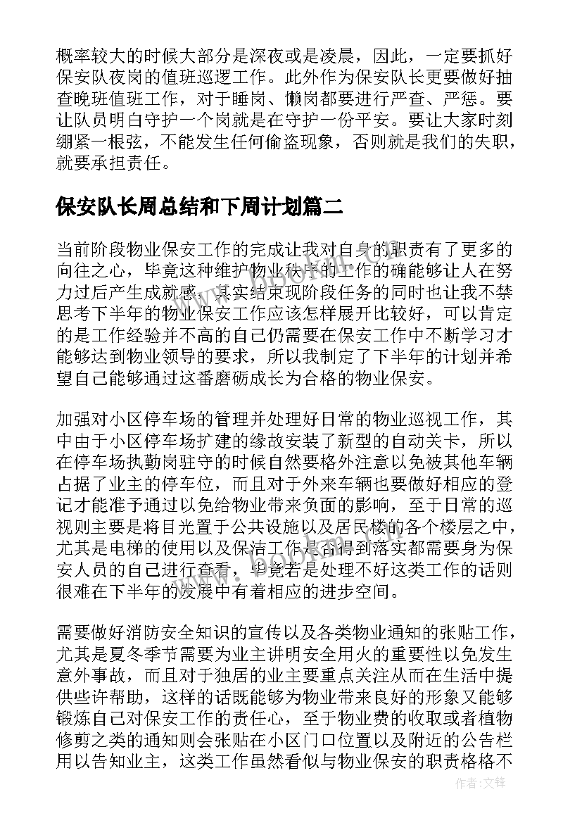 保安队长周总结和下周计划(模板10篇)