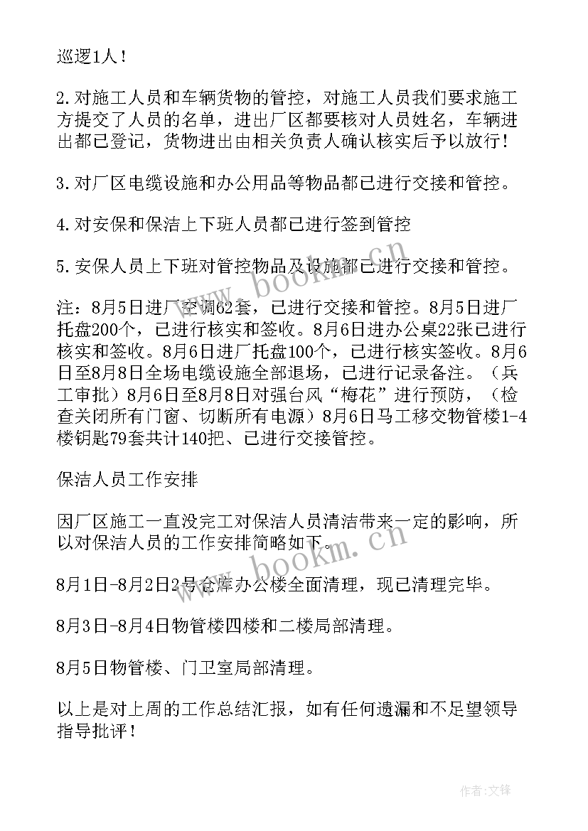 保安队长周总结和下周计划(模板10篇)