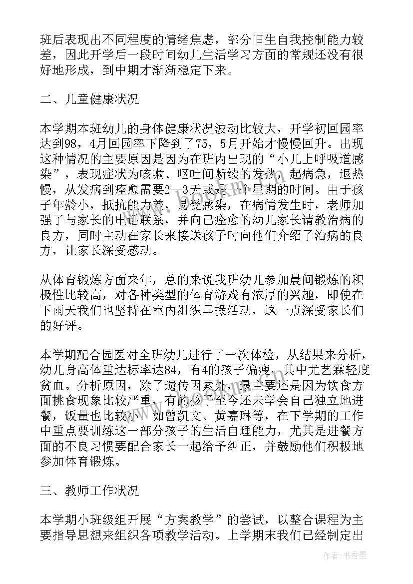 幼儿园班长期末自我工作总结(优秀10篇)