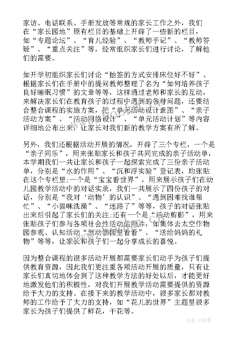 幼儿园班长期末自我工作总结(优秀10篇)