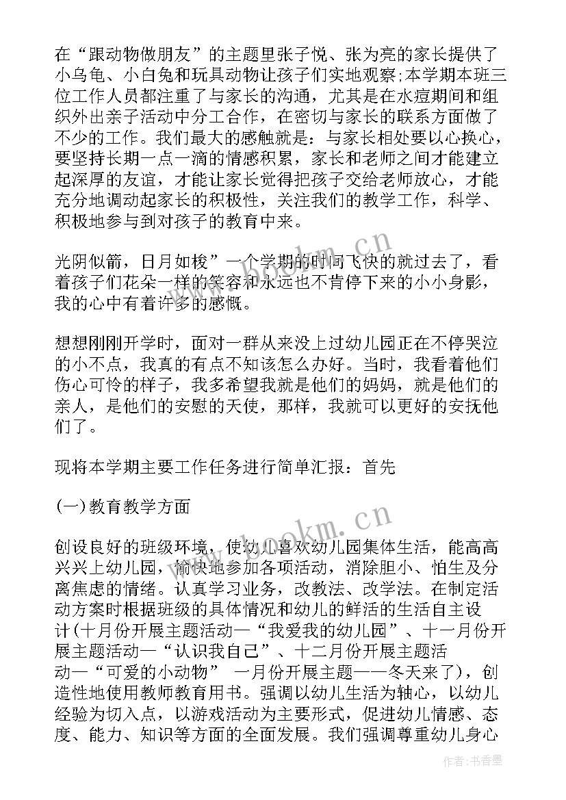 幼儿园班长期末自我工作总结(优秀10篇)