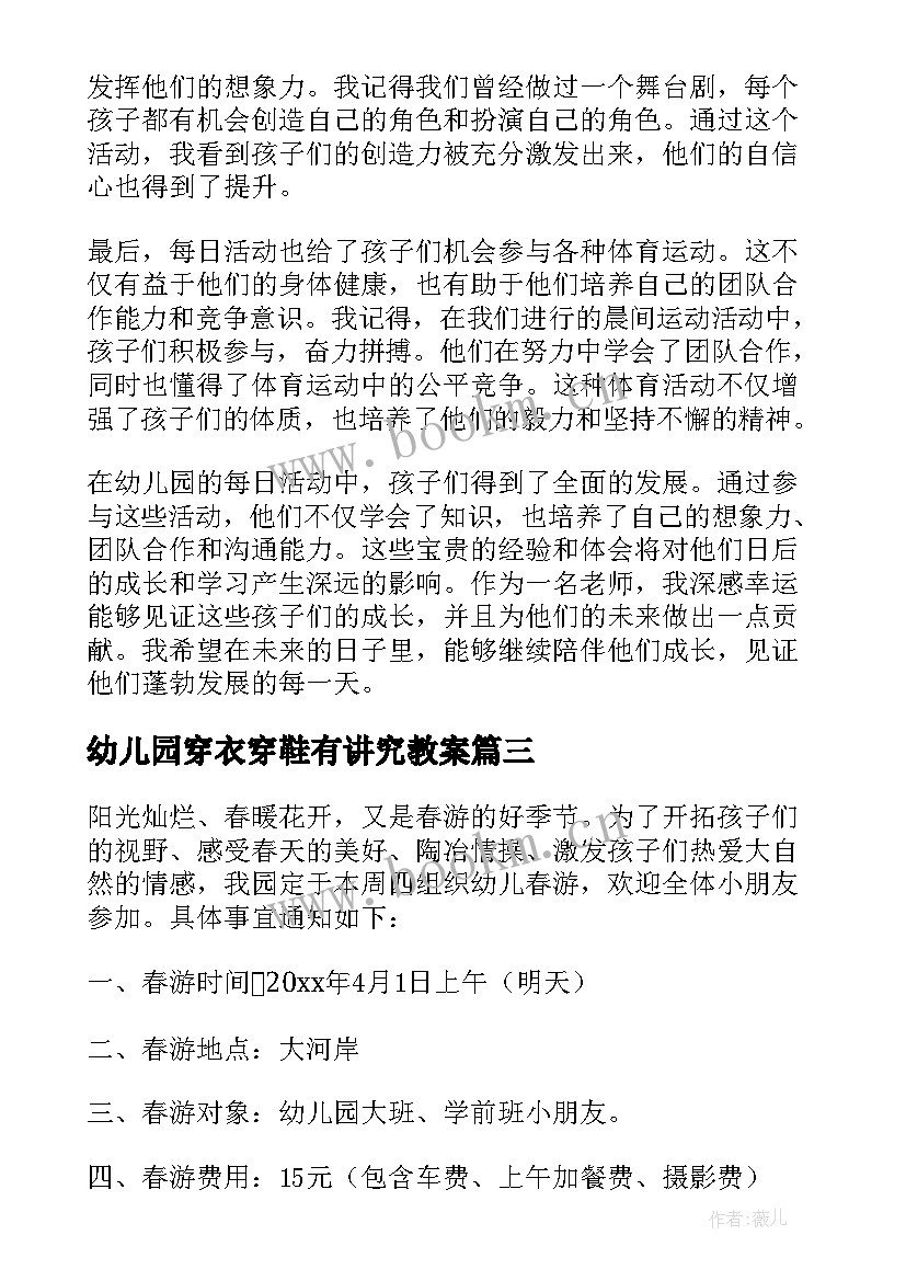 幼儿园穿衣穿鞋有讲究教案(模板9篇)