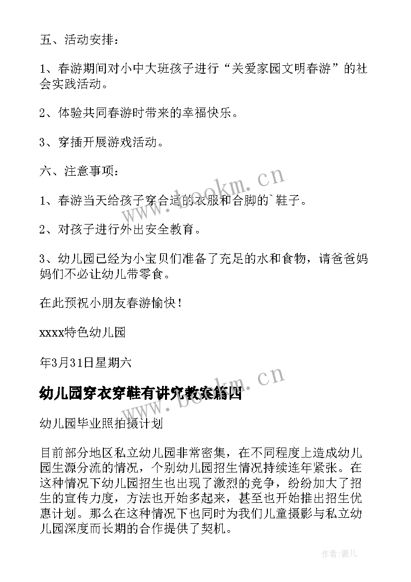 幼儿园穿衣穿鞋有讲究教案(模板9篇)