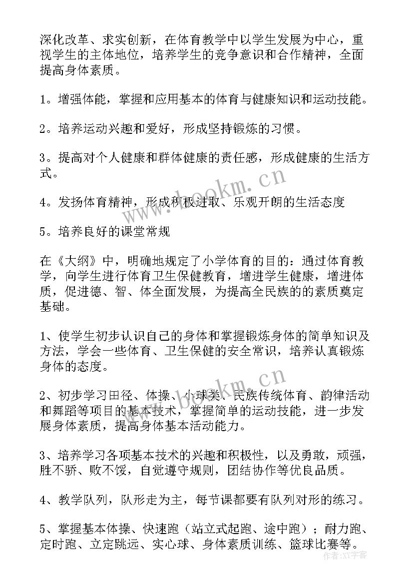 小学三年级体育教学计划表 三年级体育教学计划(大全10篇)