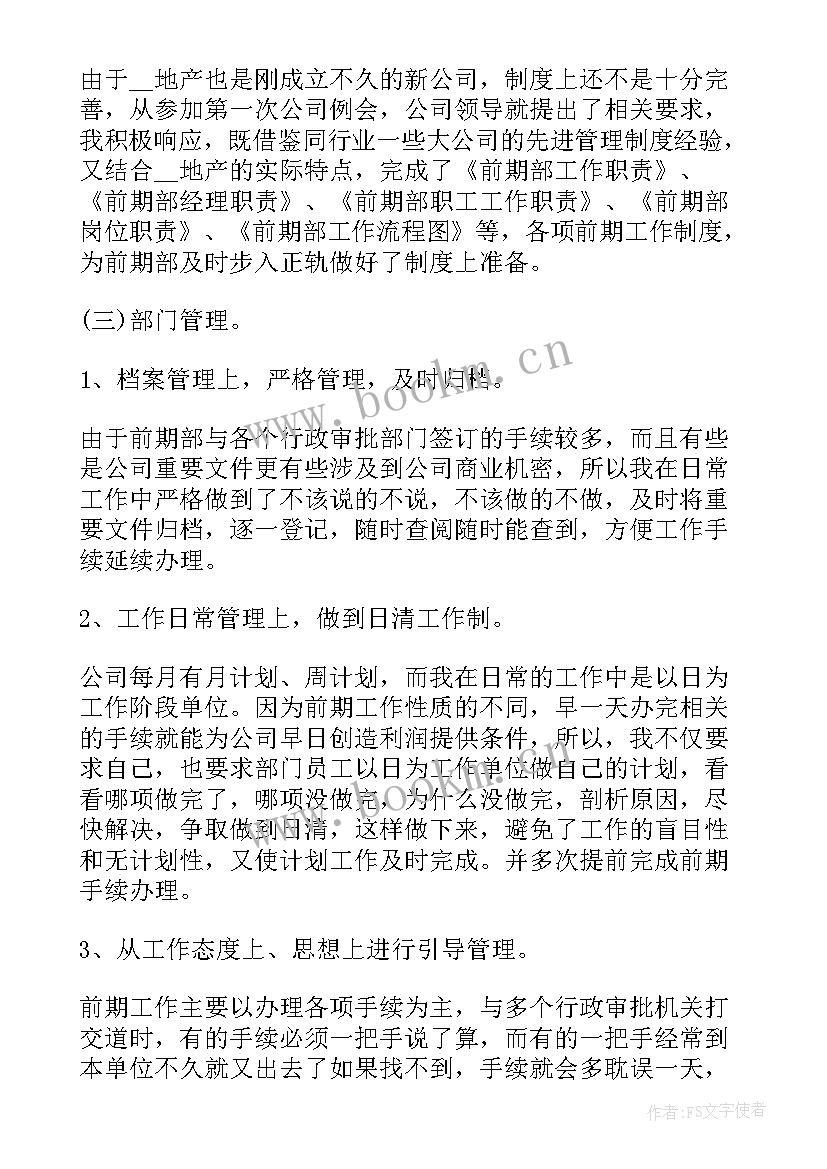 饭店经理年终总结报告 总经理年终总结报告(大全8篇)