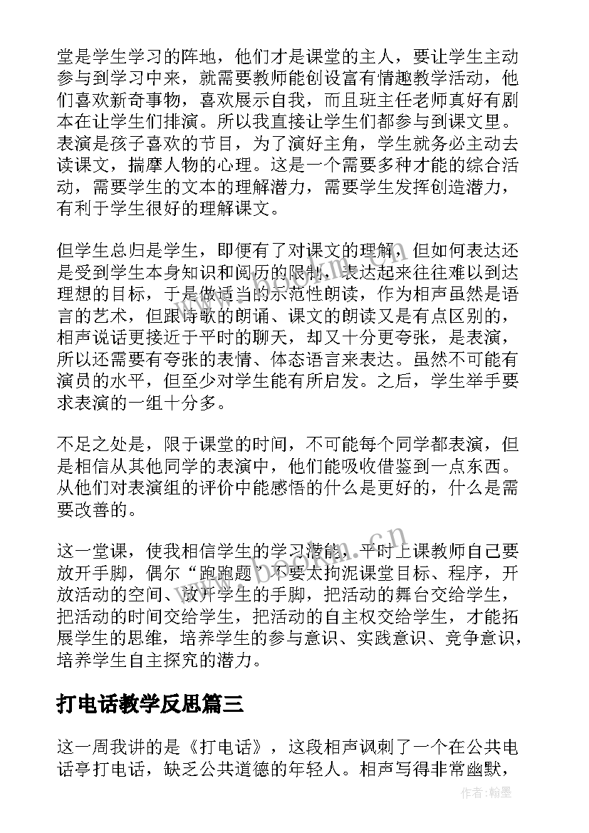 2023年打电话教学反思(汇总10篇)