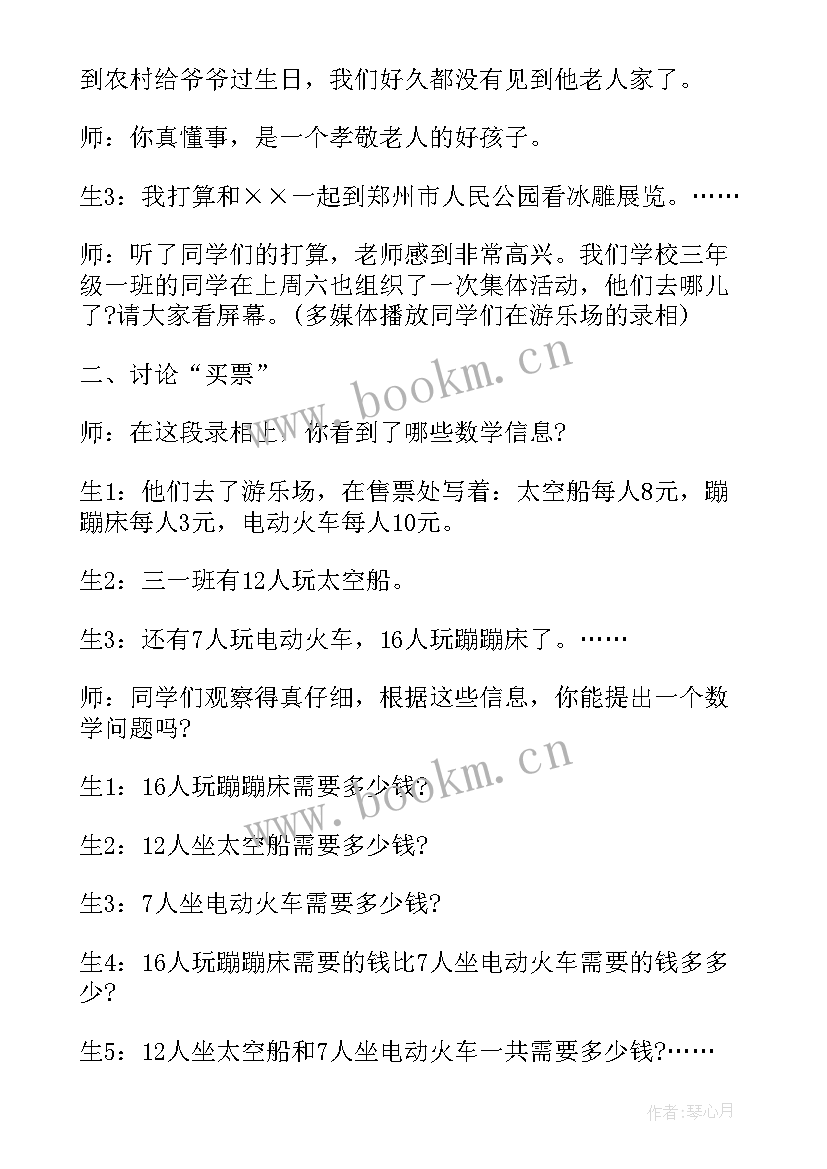 最新小班数学课程教案 小学数学教案(通用7篇)