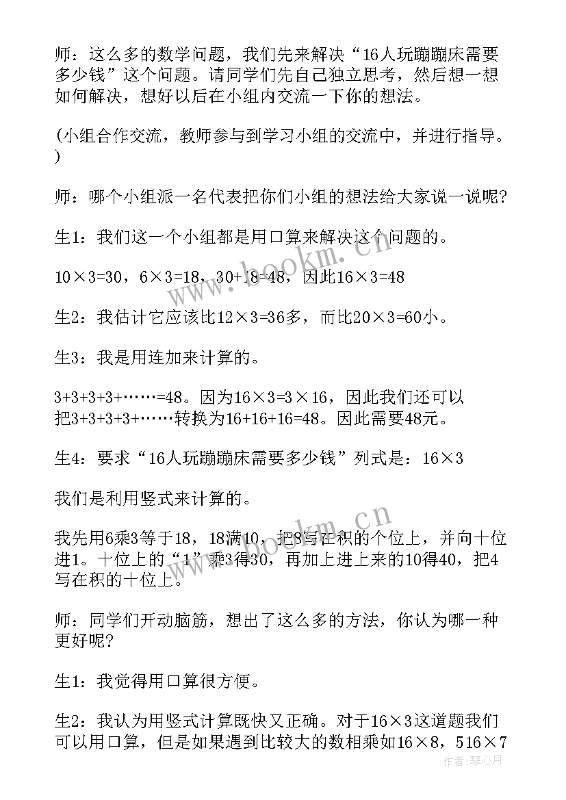 最新小班数学课程教案 小学数学教案(通用7篇)