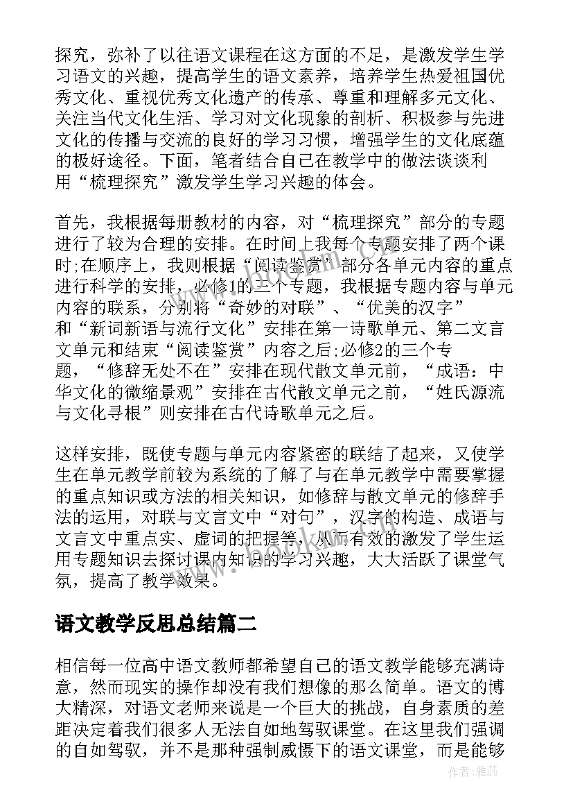 语文教学反思总结(汇总5篇)