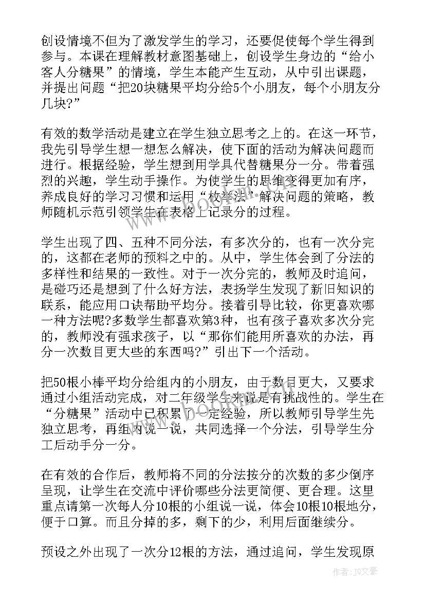 最新小学数学二年级说课稿人教版 小学二年级数学说课稿(模板6篇)